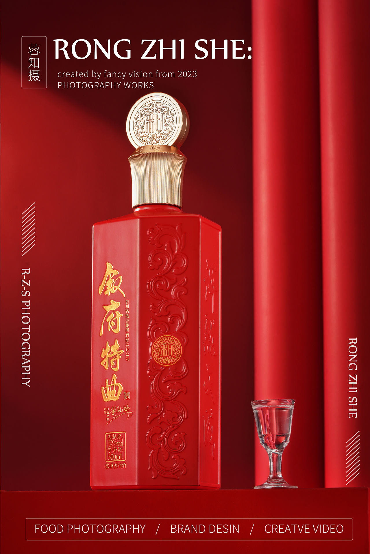 光影酿醇香 成都蓉知摄商业摄影如何塑造叙府特曲的白酒美学